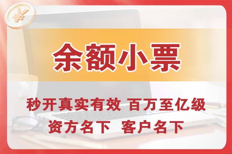 江都余额小票